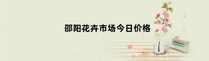 彩票计划最准的软件_邵阳花卉市场今日价格